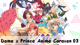 Dame x Prince Anime Caravan 03
