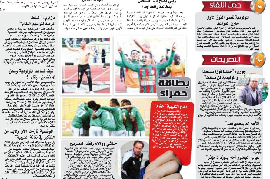 Samedi 28.03.2015 à Tizi Ouzou JSK-MCA 1-2