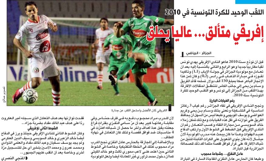 MCA-CA 1.1 Le Club Africain Roi de l'UNAF