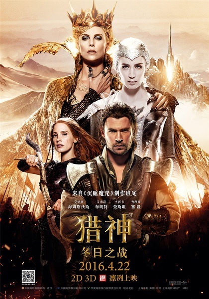 BOX OFFICE CHINE DU 18 AVRIL 2016 AU 24 AVRIL 2016