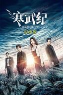 Download Chinese drama Cambrian Period OST
