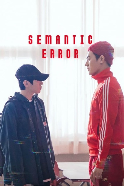 ♦ Semantic Error The Movie [2022] ♦