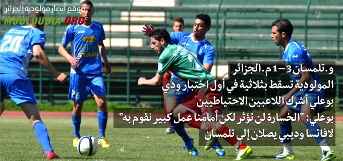 Dimanche 6.04.2014 stade Akid Lotfi  Amical WAT-MCA 3-1