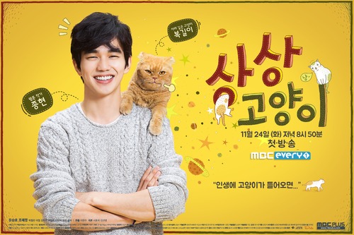 [KDrama] Imaginary Cat