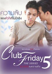 Club Friday The Serie 5 : Secret Of An Unreal Heart