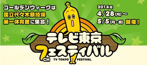 Les Berryz Koubou invitées du TV Tokyo Festival le 3 mai. 