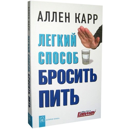 Ален кар как бросить пить книга онлайн