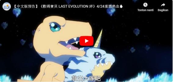 數碼寶貝last Evolution絆線上看 完整版 2020 新电影 Singapora版 Atmovies Cinehk