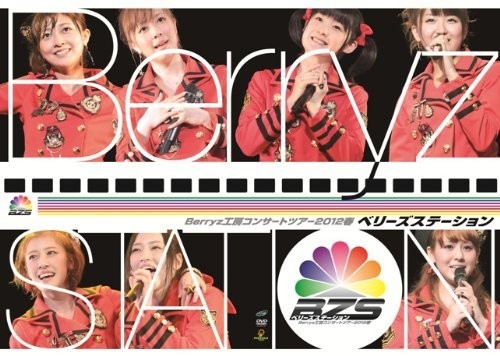 Berryz Koubou Concert Tour 2012 Haru ~Berryz Station ~