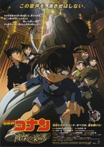 2ème anime : Détective Conan