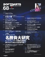 (2018) Koharu en couverture de SOFTDARTS BIBLE