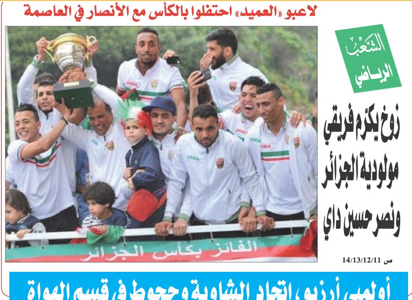 Jeudi 5.5.2016 Défilé du Mouloudia à Alger