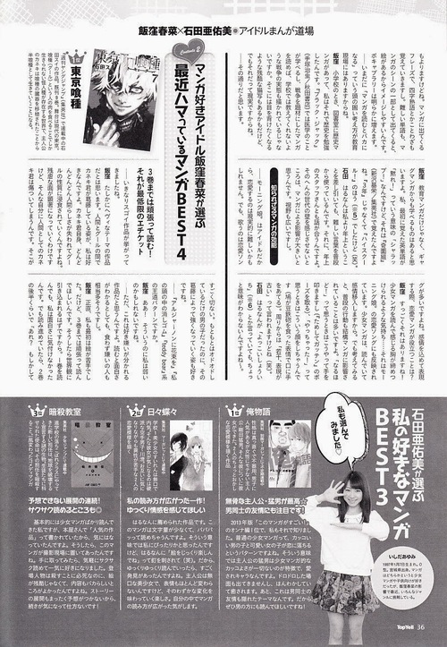 Ayumi et Haruna dans le magazine "TopYell"
