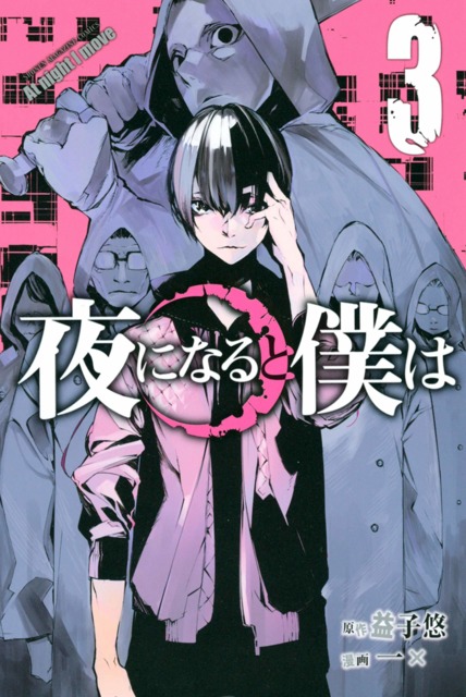Yoru ni naru to Boku wa (Volume) - Comic Vine