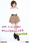 Erina Ikuta 生田衣梨奈Morning Musume '14 Concert Tour Haru ~Evolution~ モーニング娘。’14コンサートツアー春 ～エヴォリューション～ 