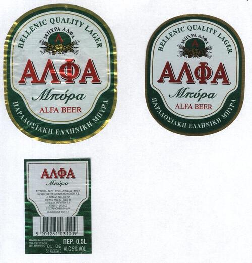 Athinaiki Brewery Alfa