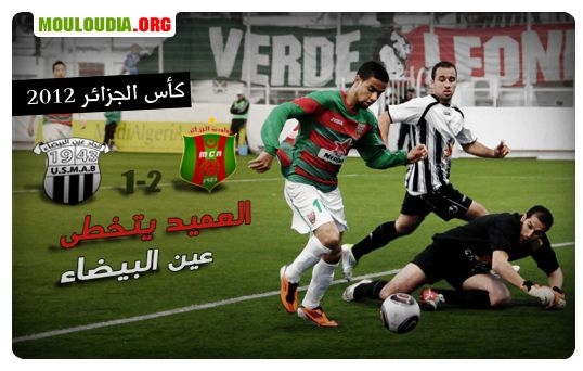 vendredi 24.02.2012 coupe mca-usmab 2-1