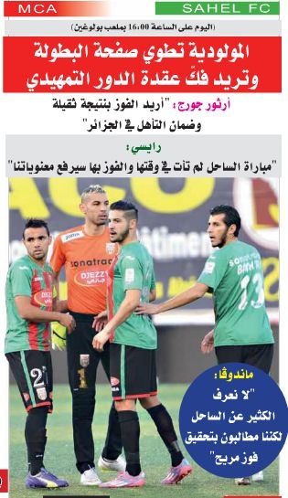 Samedi 14.02.2015 coupe de la CAF préliminaire MCA-Sahel Sporting Club Niger