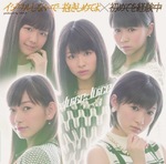 Covers Single pour Ijiwaru Shinaide Dakishimete yo/Hajimete wo Keiken Chuu