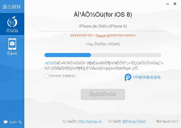 PanGu 3 [TUTO] Jailbreak de liOS 8 et installation manuelle de Cydia