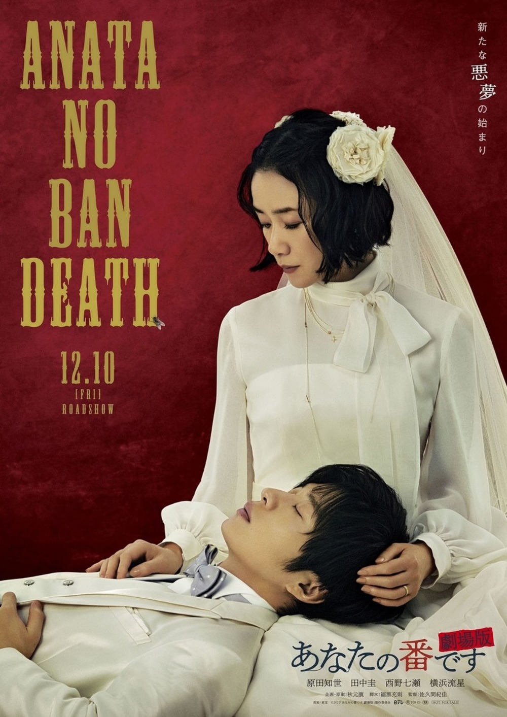 Anata no Ban Desu: Gekijoban / Your Turn to Kill (2021)
