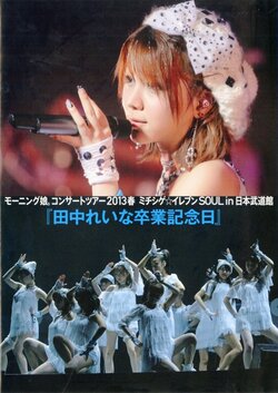 Photobook Morning Musume Concert Tour 2013 Haru Michishige☆Eleven SOUL ~Tanaka Reina Sotsugyou Kinen Special~  