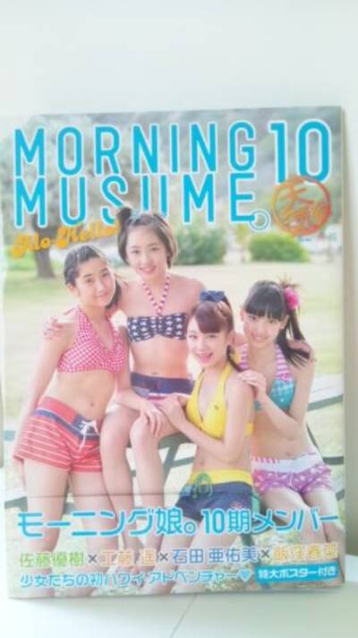 Photobook : Alo Hello! Morning Musume Juukies Photobook