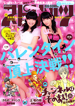 Suzuki Airi en collaboration avec Maeshima Ami