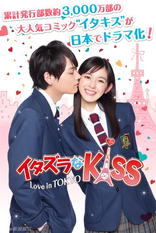 Itazura Na Kiss: Love In Tokyo