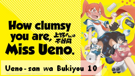 Ueno-san wa Bukiyou 10