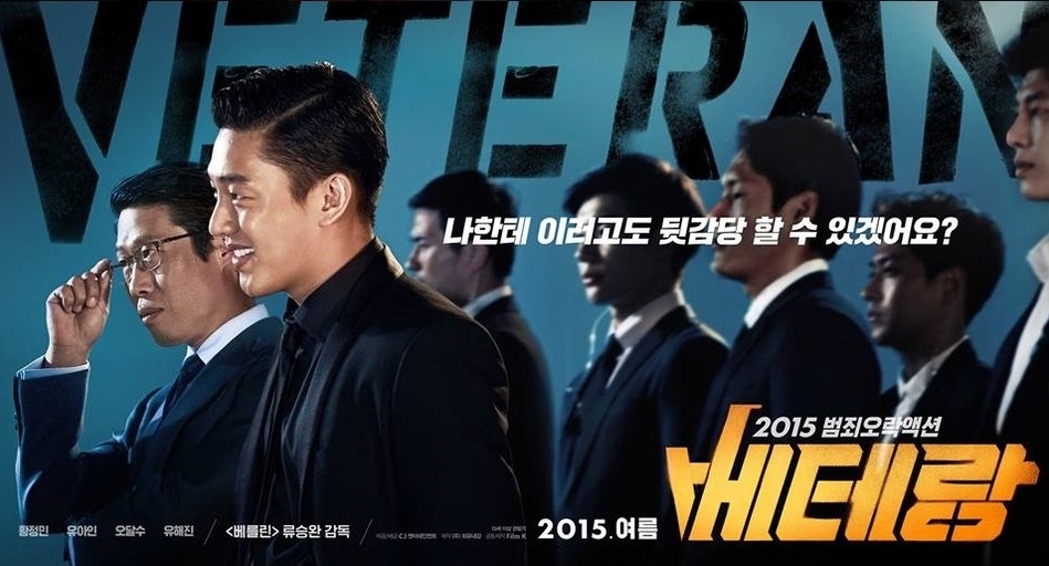 the veteran korean movie
