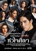Drama Thaïlandais