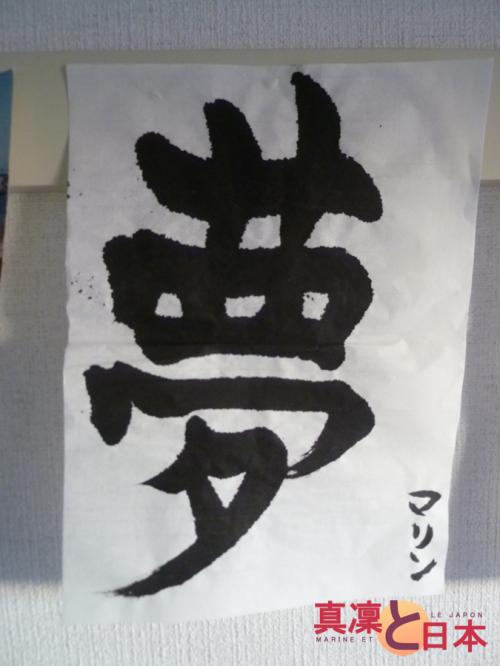 Kanji du rêve