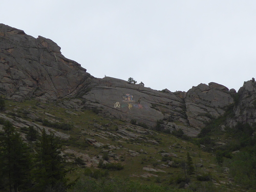 Voyage Transsibérien 2017, le 19/07, 12 ème jour,  Mongolie, temple Arya Bal