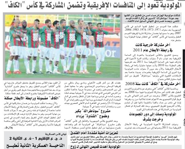 jeudi 01.05.2014 à Blida Finale MCA-JSK 1-1 (5-4 aux tirs au but)