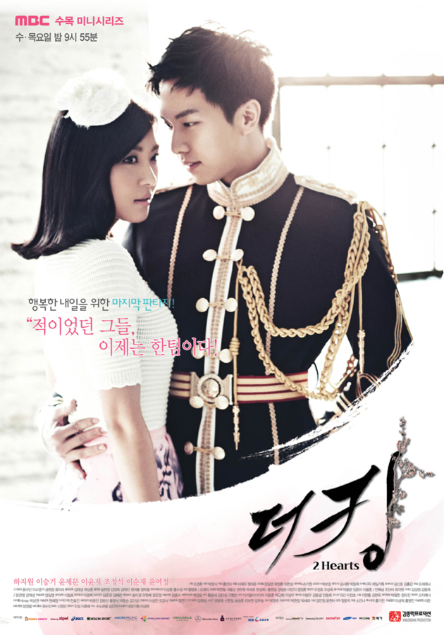 The King 2 Hearts (K drama)