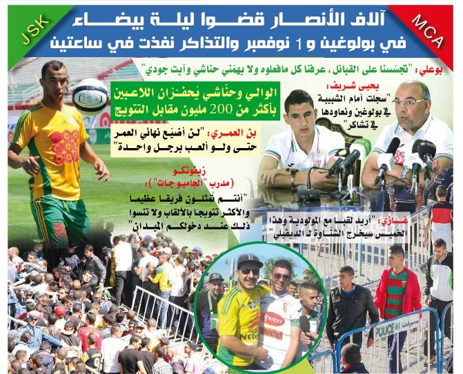 Jeudi 01.05.2014 à Blida Finale MCA-JSK