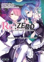 [Manga] Re:zero : présentation des tomes de l'arc 2