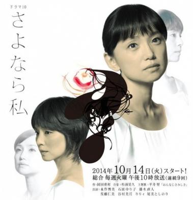 Sayonara Watashi (J-drama) ♪
