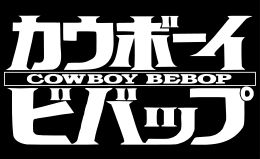 http://upload.wikimedia.org/wikipedia/fr/thumb/c/c1/Logo_Cowboy_Bebop_final.svg/langfr-260px-Logo_Cowboy_Bebop_final.svg.png