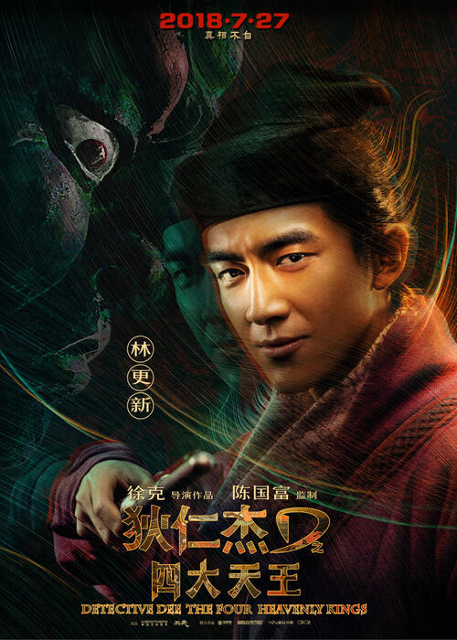 Fiche Film " Detective Dee : The Four Heavenly Kings "