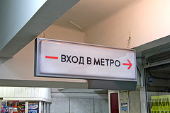 Kirovskaya metro station entrance (Вход на станцию метро Кировская by Vokabre, on Flickr