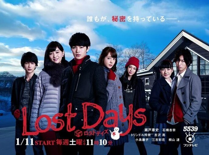 Lost Days (J Drama)
