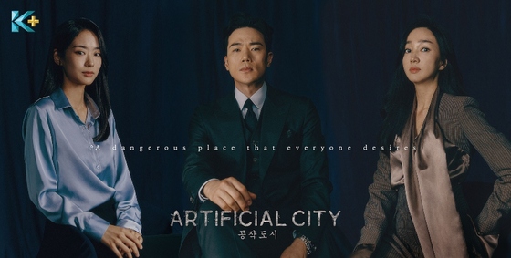 Artificial City Archives - kdramadiary