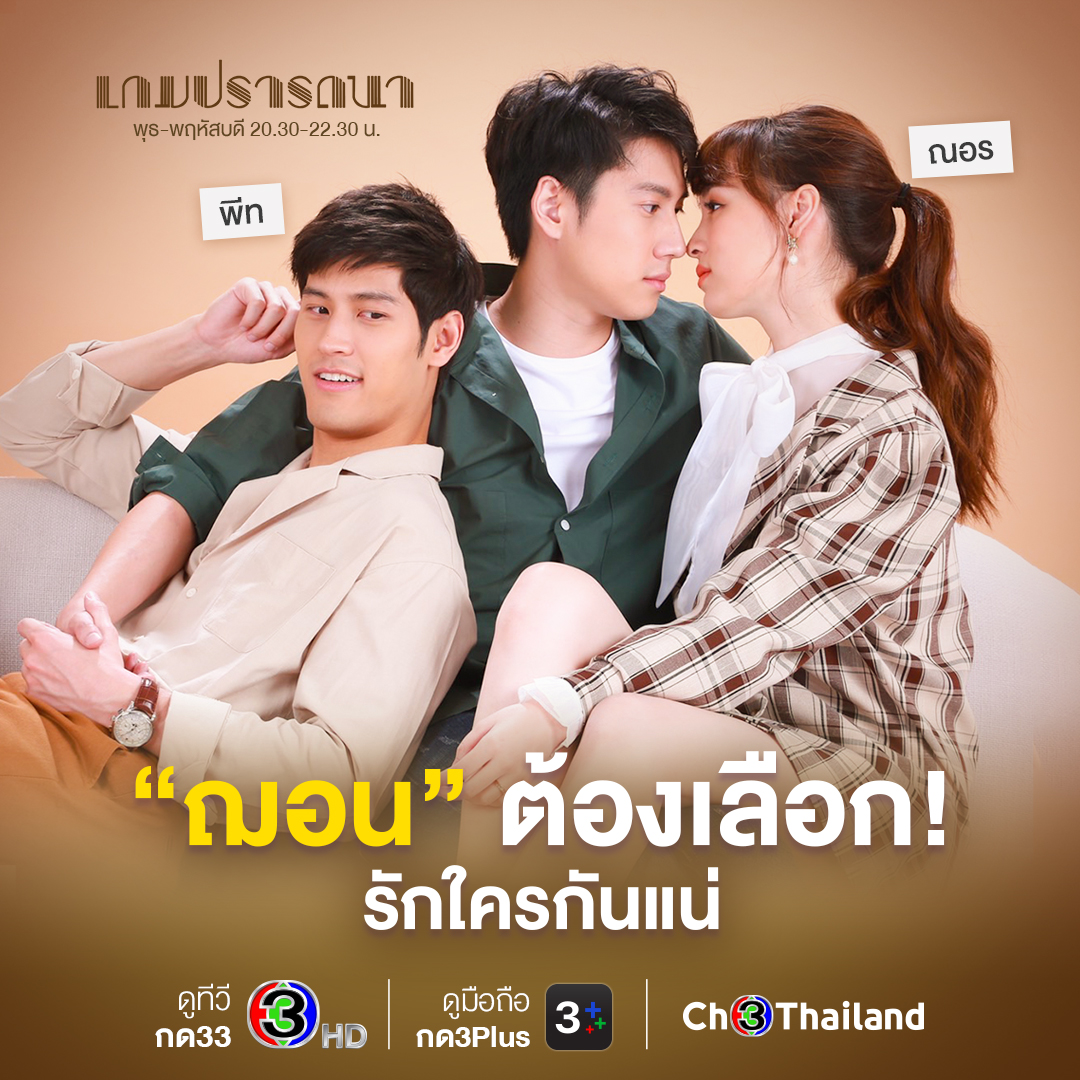 Eng Sub] Rivalry (Lek Teeradetch - Nycha Nattanicha)  [Eng Sub] Trailer of  #Rivalry (𝐓𝐡𝐚𝐢 𝐓𝐢𝐭𝐥𝐞: Game Prattana / #เกมปรารถนา) upcoming drama  by Raklakorn take over Wednesday to Thursday at 8.30 PM +