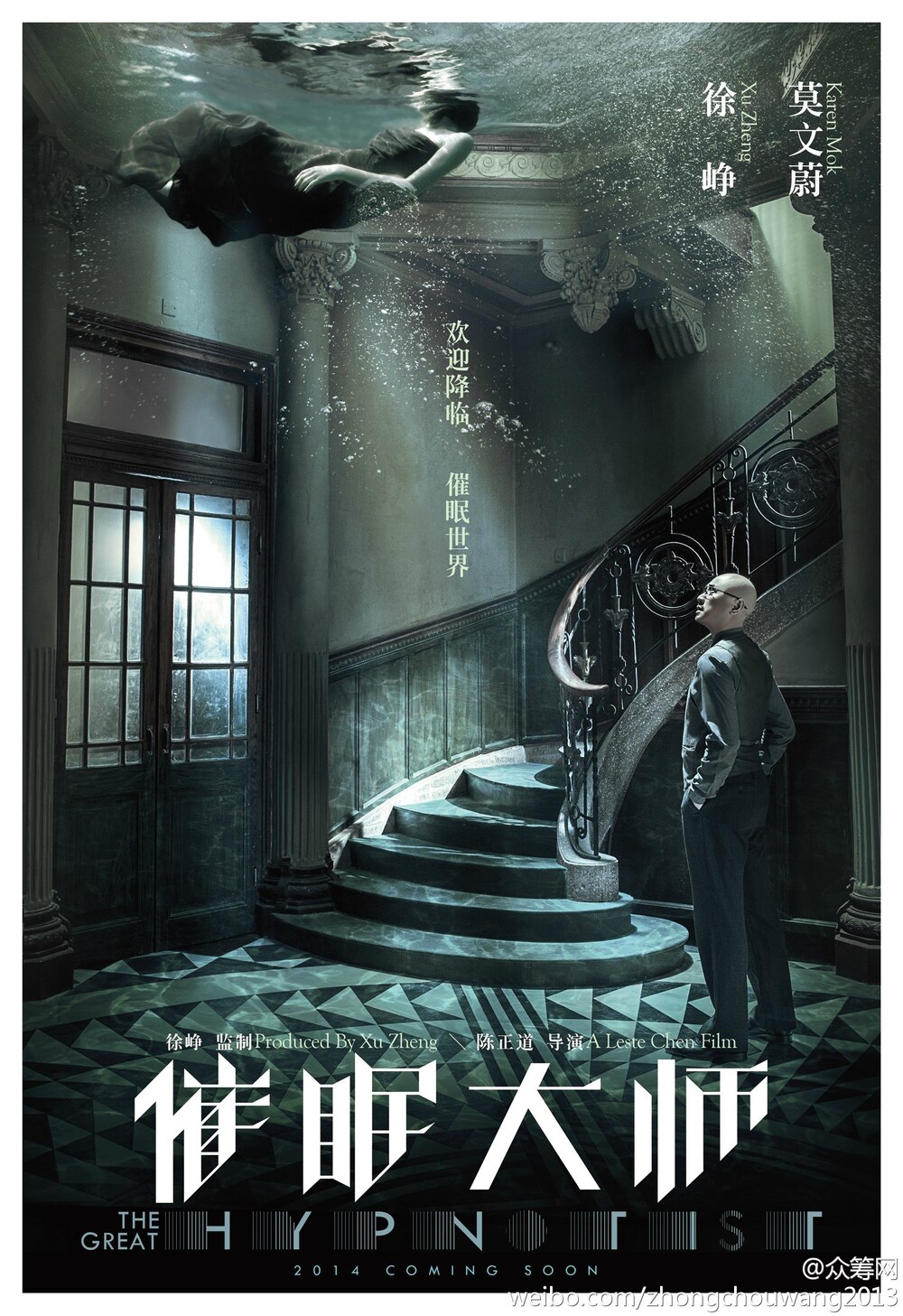 Cui mian da shi / The Great Hypnotist (2014)