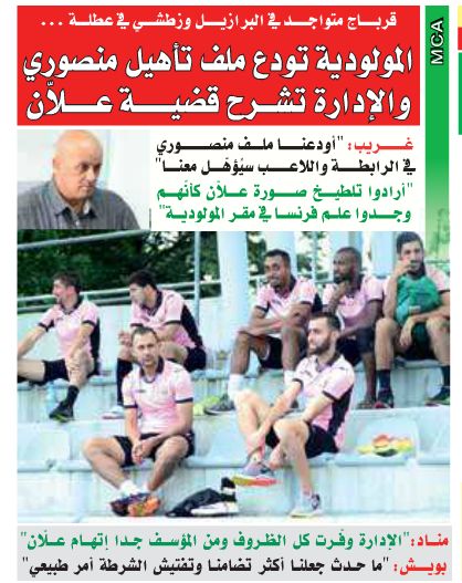 Le Mouloudia corps et âme avec Alane