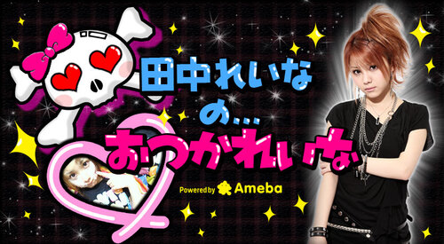 Ameba Blog de Reina Tanaka