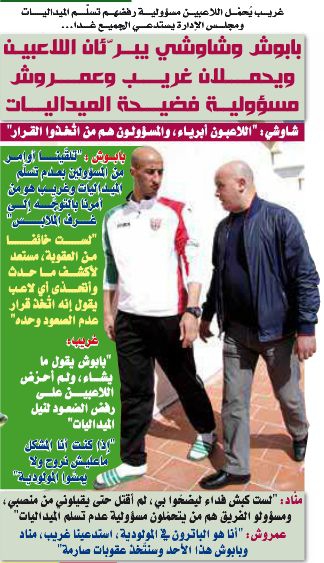 Mercredi 01 mai 2013 finale coupe d\'Algérie MCA-USMA 0-1