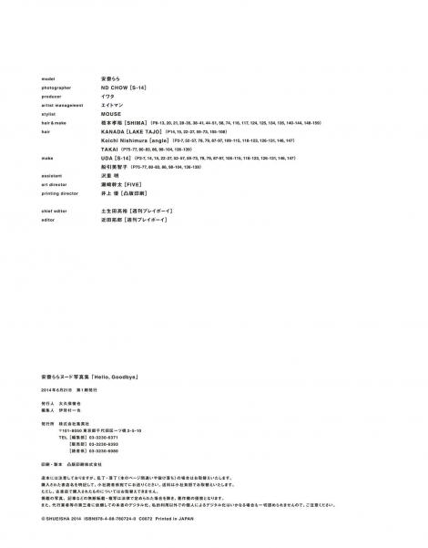 Photobooks : ( Rara Anzai : Nude Photobook 「Hello,Goodbye」 )